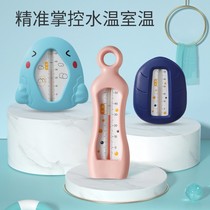 Tong Taibeikang baby water temperature meter baby bath high precision Tongtai newborn household water thermometer children cartoon