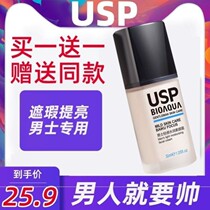 usp Men's Plain Cream Clear Sense Water Moisturizing Foundation English Baiku sup Baiku usbusp Special ups for Lazy People