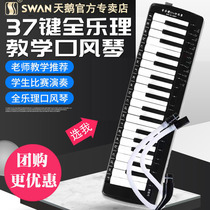 Swan Card Mouth Organ Full Music Science 37 Key Children Beginner Students use teaching to become a population bricist instrument