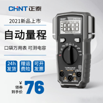 Zhengtai multimeter digital high-precision automatic small portable intelligent universal meter multi-function electrician maintenance