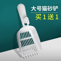 (Buy one get one free) Cat litter shovel shovel shit artifact Large hole Cat pet cleaning supplies Cat shit shovel