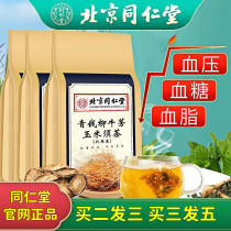 Beijing Tongrentang Qingpaliurus burdock corn beard tea down three high health tea antihypertensive blood sugar fat official flagship store