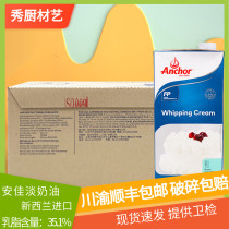 Anjia light cream 1L * 12 boxes of New Zealand original imported animal decorating cream whole box