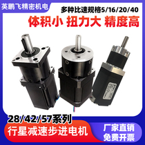 28 42 57 Planetary deceleration stepper motor driver set Small precision two-phase controller Motor integrated