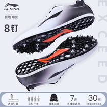  New Li Ning nails 8 nails track and field sprint shoes 8 nails mens long jump sports elite nails four competition shoes women