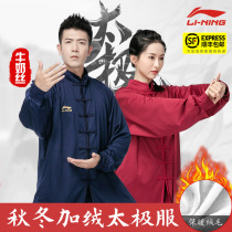 Li ning tai chi clothing women's autumn and winter plus velvet padded tai chi practice clothing men's winter high-end golden velvet 2022