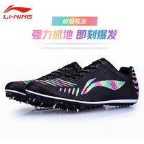 Li Ning nail shoes eight nails track and field sprint men 8 nails students elite special standing triple jump running nail shoes women