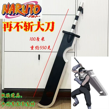 斬首太刀 cosplay  武具 日本刀 模擬刀 桃畑はもう斬らない 火影忍者 Amazon.co.jp: Katana Sandai Kitetsu Sandai Kitetsu Wooden
