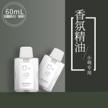 Small Meng aromatherapy special essential oil automatic fragrance machine perfume replenishment liquid air freshener toilet deodorant aromatherapy