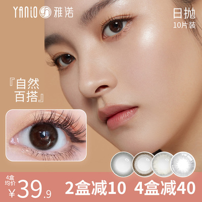 taobao agent Yanio Pupil Diabi 10 pieces of small diameter 12mm natural style black 30 one -time genuine official website female L