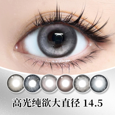 taobao agent Yamuo's Diameter Beautiful Pupils Hitting Hitomes Half -year Pupils 14.5mm colorful color hidden lenses and pupil flagship store official website genuine female G