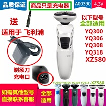 Suitable for Philips razor accessories charger YQ300 YQ306 YQ308 YQ318XZ580 power cord