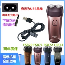 Suitable for Feike electric shaver razor razor accessories Charger line FS870 FS871 FS872 FS873
