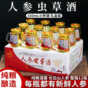 薬用酒　人参虫草酒　2本　未開封送料無料 长白山人参虫草酒-长白山人参虫草酒促销价格、长白山人参虫草酒品牌- 淘宝