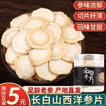 Changbai Mountain West Ginseng Tablets soaked in water Jilin slices American ginseng lozenges northeast specialty 250g