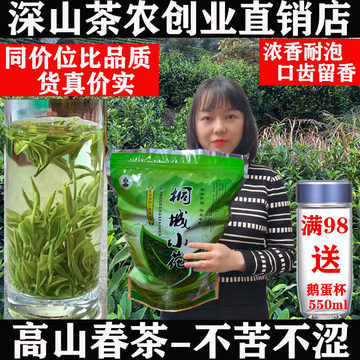 安徽桐城小花2024年新茶雨前春茶茶叶高山浓香耐泡绿茶内山茶香