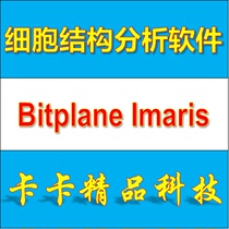 Cell structure analysis software Bitplane Imaris 7 4 2 9 0 full function send boutique tutorial