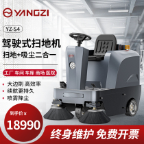 Yangtze S4 driving sweeper factory industrial workshop property electric commercial sanitation road electric sweeper