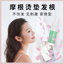 Morgan hot special perm Water household cold iron hair cream pad hair root top fluffy artifact perm agent