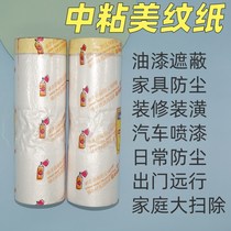 Dust-proof and paint-proof protective film Decoration car furniture paint washi paper masking paper masking film cloth Protective film cover