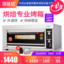 Benonda commercial large electric oven Gas one-layer two-layer three-layer bread cake pizza oven grilled chicken grilled fish oven