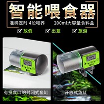 Fish tank automatic feeder intelligent timing automatic feeder aquarium automatic feeder large capacity fish feeder