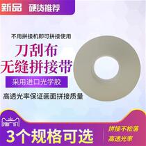 Advertising knife scraping cloth seamless splicing belt Special tape High light transmittance inner N light transmittance splicing double-sided tape