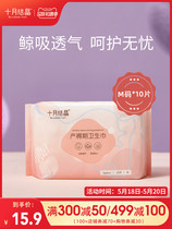 2021 maternal sanitary napkins postpartum special puerperium discharge lochia pregnant women monthly supplies M 10 pieces