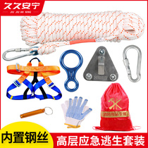 High-rise fire escape safety rope set steel wire rope home outdoor fire emergency rescue rope inner wire core