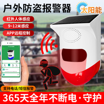 Infrared alarm outdoor remote anti-theft connection mobile phone Solar body induction siren Orchard sound and light