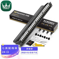 Class ten thousand (OFNPTFTH) Seven-type shielding distribution line frame 24-mouth Cat7 type network wire distribution frame engineering grade cabinet