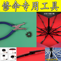 Repair parasol umbrella special tool punching pliers flowering pliers upper and lower nail pliers corny pliers special accessories for parachute repair