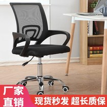 Computer chair home office chair backrest student dormitory lift chair learning chair mesh chair meeting seat