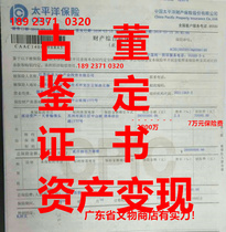 Overseas return antique identification certificate art pledge financing business