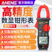 Digital high precision clamp meter Clamp multimeter Intelligent burn-proof automatic range ammeter Automatic universal meter