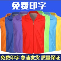 Volunteer public welfare activities vest custom printed logo pattern advertising volunteer promotion vest work clothing