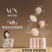 VCN powder creamy anti-bump anti-bump thin nipple stickup small chest summer invisible silicone gel breasted female wedding drape harness