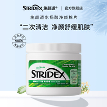 stridex salicylic acid cotton sheet to close mouth body acne black head acne print gentle cleansing shrink pores