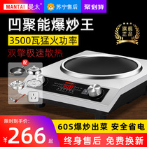 Manand Commercial Concave Induction Cooker Household 3500W High Power Fiery Stove Explosive Stirup Induction Cooker Set