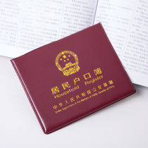 Household household registration thin shell universal leather protective cover new household registration jacket birth certificate set