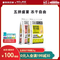 Weishi Five-match Freeze-dried Dog Food 2kg No Valley Teddy Bixiong Bomei Keji Adult Dog Puppy Full Price Universal Guard