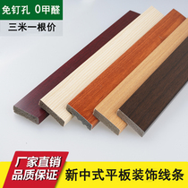 New Chinese ceiling decorative lines TV background wall frame waist line edge strip PVC flat line imitation solid wood