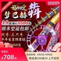Dream Bach year of the Ox limited edition front rod Gu Mai Tease fishing rod Ultra-light and super hard 19 tone three positioning carbon fishing rod