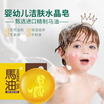 Amber Baby soap Newborn horse oil soap Childrens face soap Baby special bath hand wash face soap