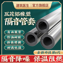 Sound insulation cotton sewer pipe self-adhesive sewer toilet sound-absorbing cotton super-strong 110 type damping material