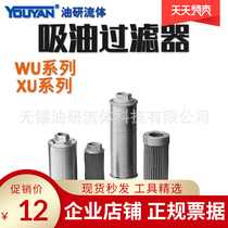 XU-25x180-j hydraulic suction oil filter 160 strainer core WU-250x100-F 40 63160630