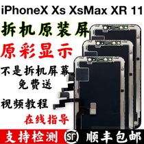 Applicable Apple X original 11 original xs mobile phone xr screen iPhone XsMax disassembly SE2 generation internal and external assembly