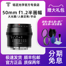 Ming Carpenter Optical 50mm f1 2 micro single lens Suitable for Fuji XS10 Canon Sony Kang ZFC Panasonic camera