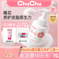 Japan chuchu tweeted shower gel shampoo 2-in-1 baby special bubble bath liquid Baby shampoo