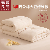  MUJI soybean fiber quilt Winter quilt Spring and Autumn quilt Air conditioning quilt Single student dormitory quilt core four seasons quilt